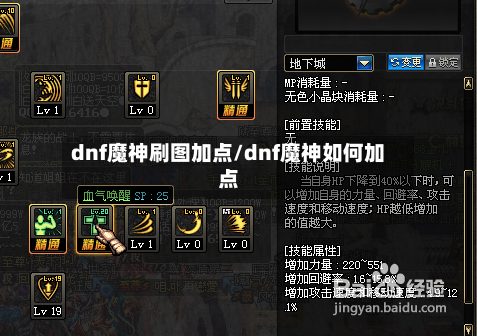 dnf魔神刷图加点/dnf魔神如何加点-第3张图片