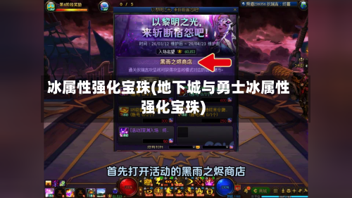 冰属性强化宝珠(地下城与勇士冰属性强化宝珠)