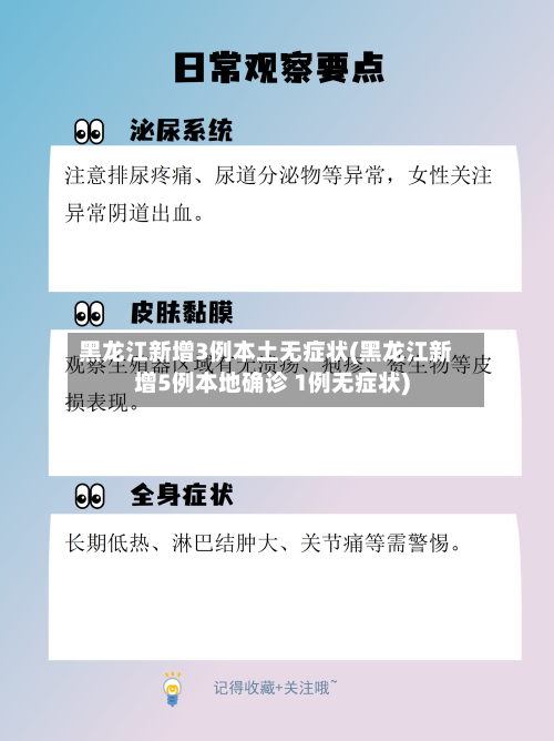 黑龙江新增3例本土无症状(黑龙江新增5例本地确诊 1例无症状)