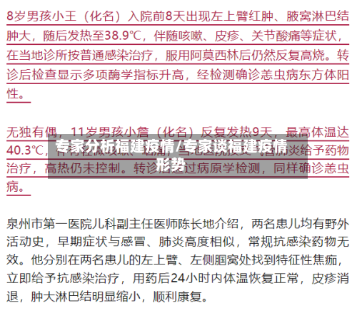 专家分析福建疫情/专家谈福建疫情形势-第3张图片