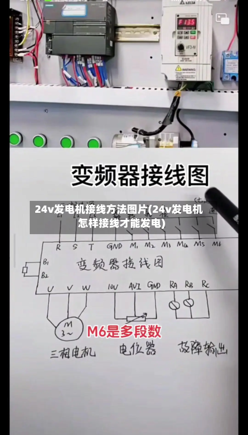 24v发电机接线方法图片(24v发电机怎样接线才能发电)