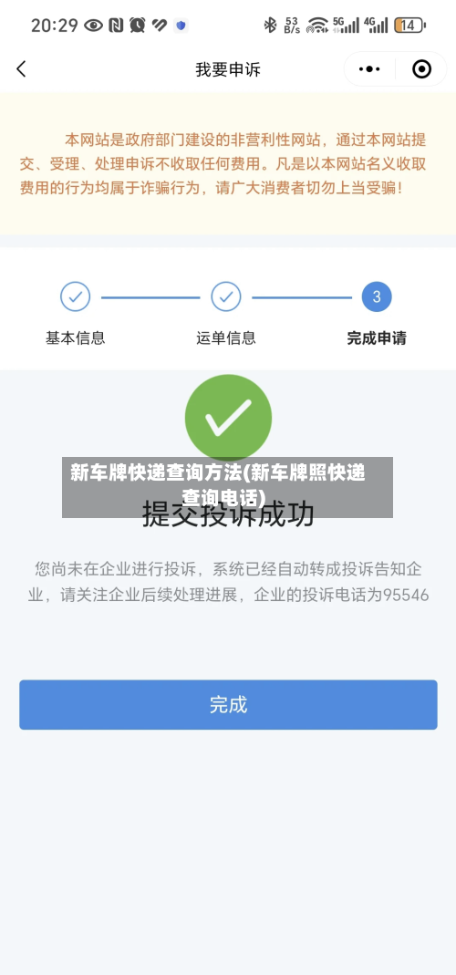 新车牌快递查询方法(新车牌照快递查询电话)-第3张图片