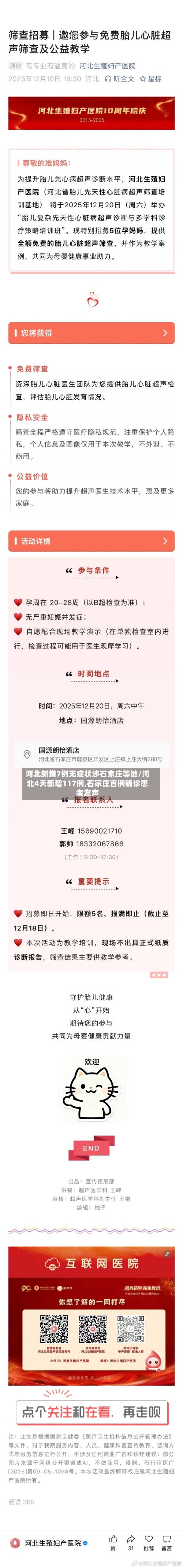 河北新增7例无症状涉石家庄等地/河北4天新增117例,石家庄首例确诊患者发声-第3张图片