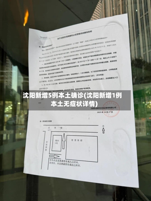 沈阳新增5例本土确诊(沈阳新增1例本土无症状详情)