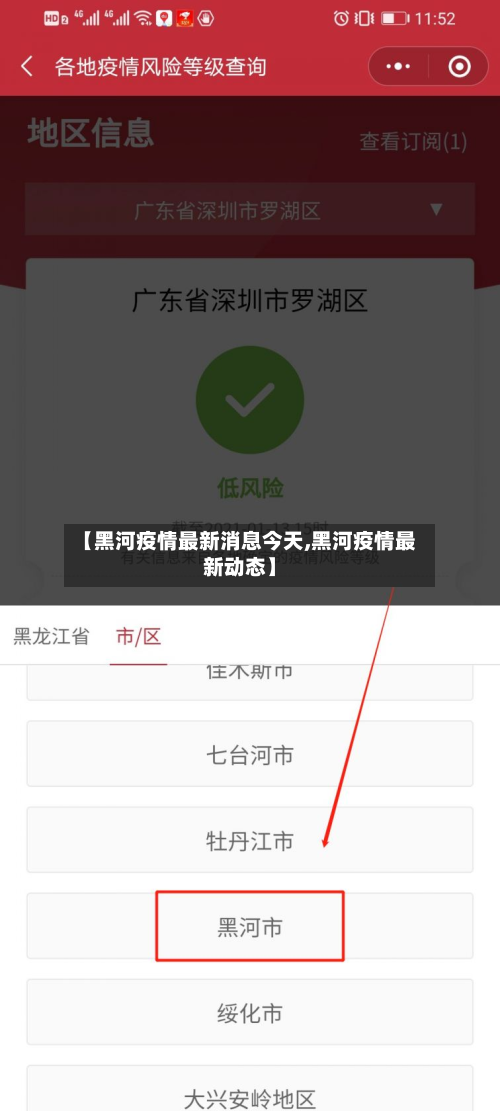 【黑河疫情最新消息今天,黑河疫情最新动态】