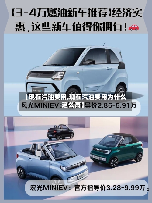 【现在汽油费用,现在汽油费用为什么这么高】