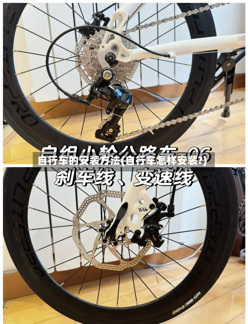 自行车的安装方法(自行车怎样安装?)