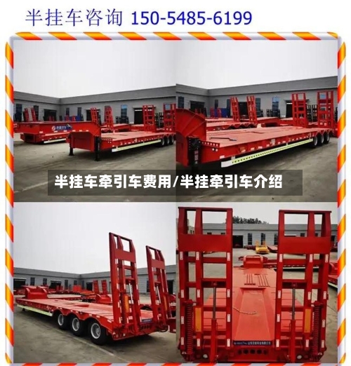 半挂车牵引车费用/半挂牵引车介绍