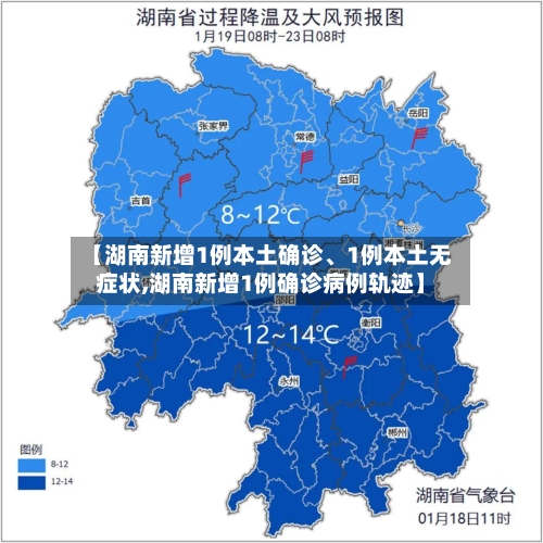 【湖南新增1例本土确诊、1例本土无症状,湖南新增1例确诊病例轨迹】-第2张图片