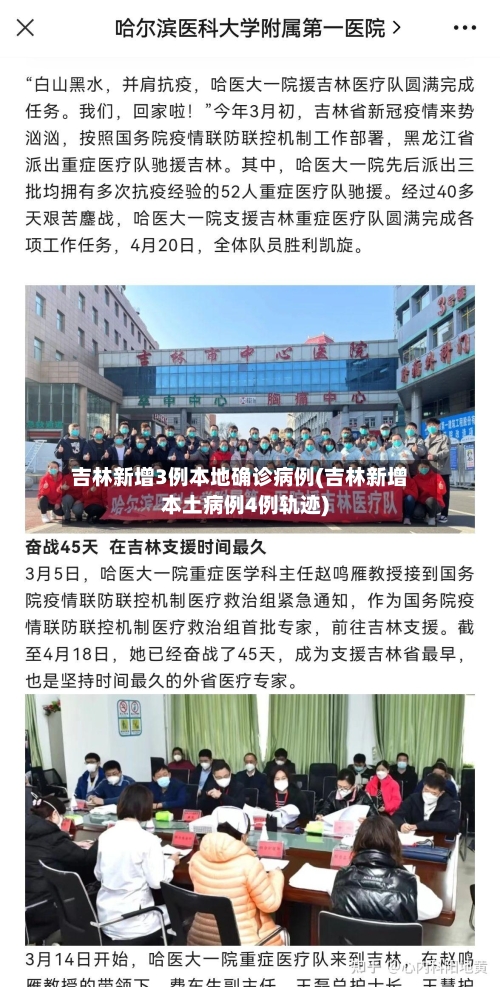 吉林新增3例本地确诊病例(吉林新增本土病例4例轨迹)