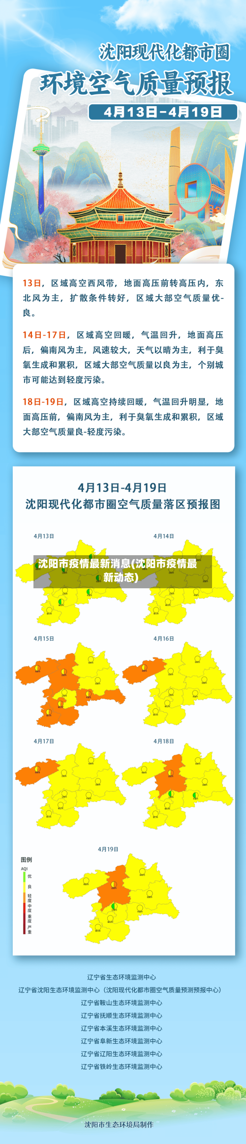 沈阳市疫情最新消息(沈阳市疫情最新动态)-第3张图片