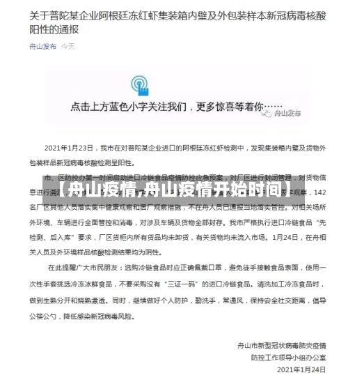 【舟山疫情,舟山疫情开始时间】-第2张图片