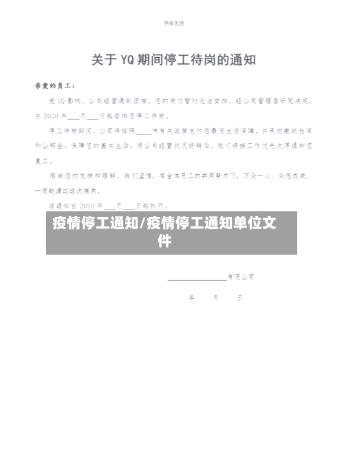 疫情停工通知/疫情停工通知单位文件-第2张图片