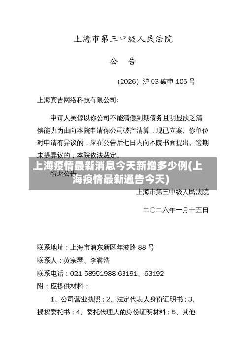 上海疫情最新消息今天新增多少例(上海疫情最新通告今天)