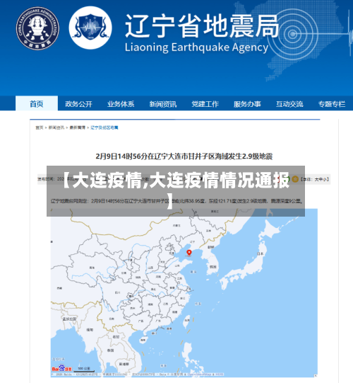 【大连疫情,大连疫情情况通报】