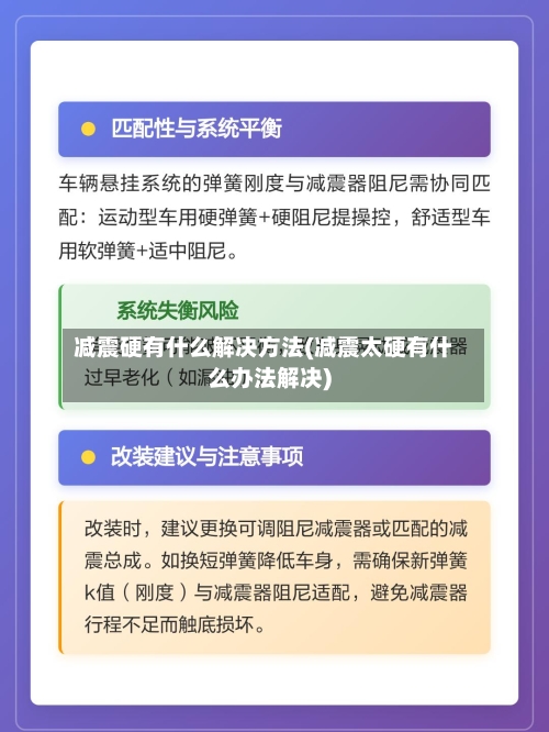 减震硬有什么解决方法(减震太硬有什么办法解决)