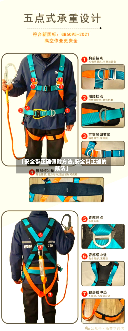 【安全带正确佩戴方法,安全带正确的戴法】