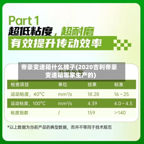 帝豪变速箱什么牌子(2020吉利帝豪变速箱哪家生产的)