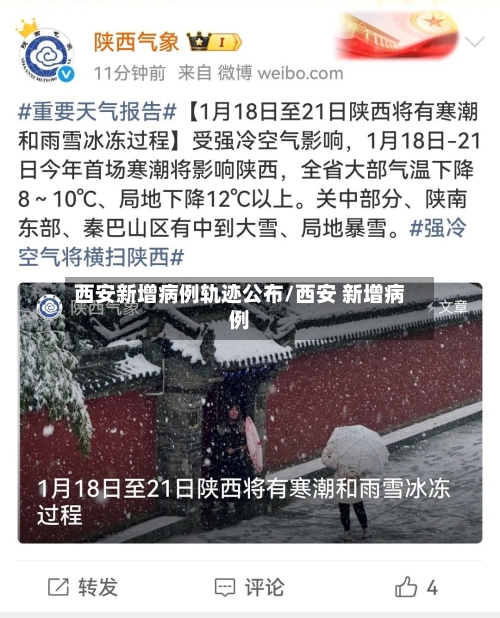 西安新增病例轨迹公布/西安 新增病例