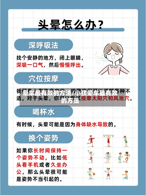 晕车最有效的方法/小孩晕车最有效的方法