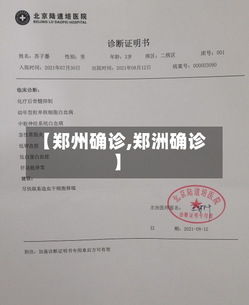 【郑州确诊,郑洲确诊】