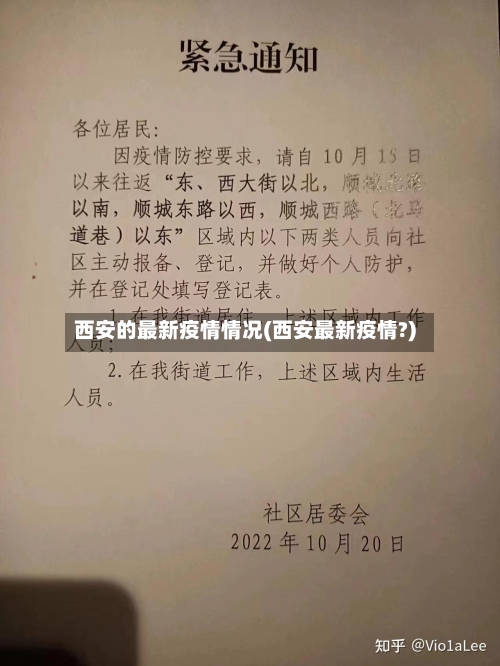 西安的最新疫情情况(西安最新疫情?)