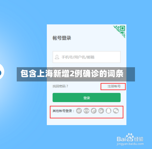 包含上海新增2例确诊的词条-第2张图片