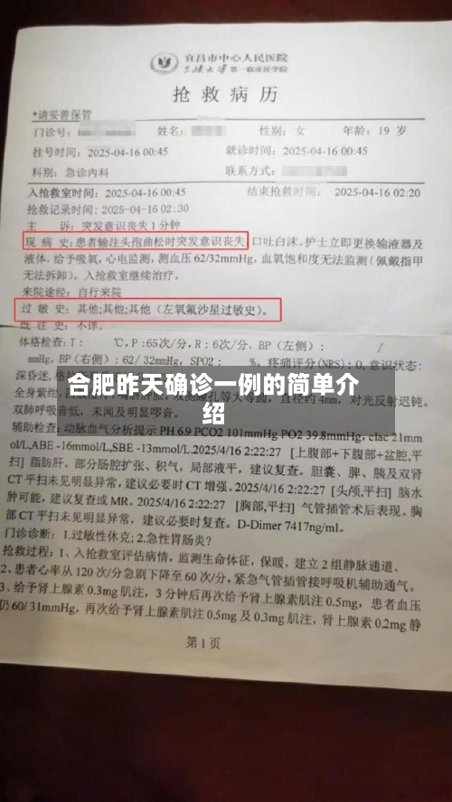 合肥昨天确诊一例的简单介绍-第2张图片