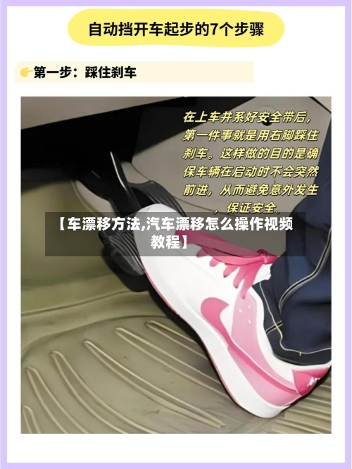 【车漂移方法,汽车漂移怎么操作视频教程】