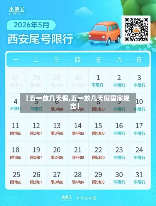 【五一放几天假,五一放几天假国家规定】