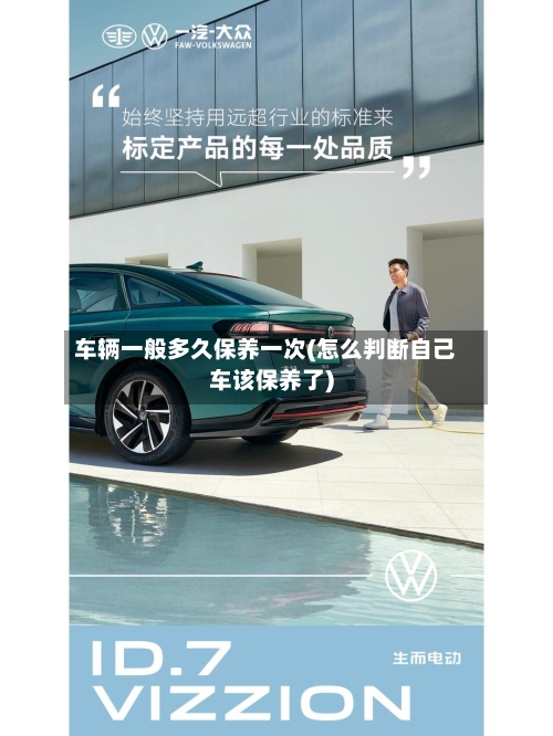 车辆一般多久保养一次(怎么判断自己车该保养了)-第2张图片