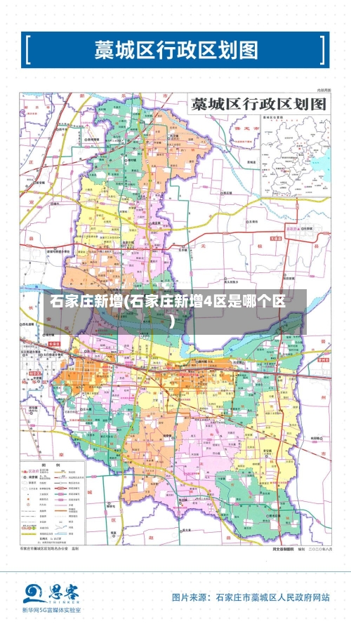 石家庄新增(石家庄新增4区是哪个区)
