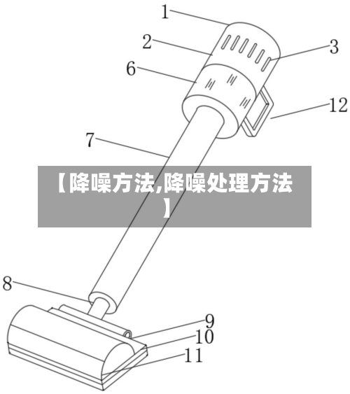 【降噪方法,降噪处理方法】