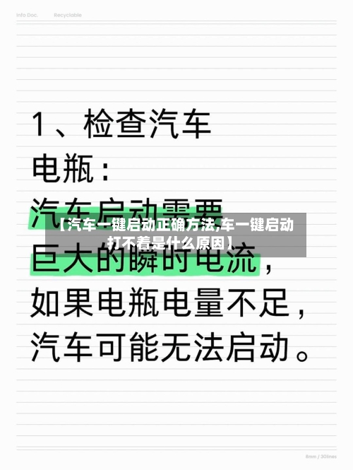 【汽车一键启动正确方法,车一键启动打不着是什么原因】-第2张图片
