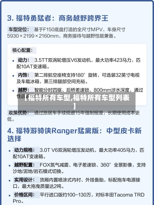 【福特所有车型,福特所有车型列表】