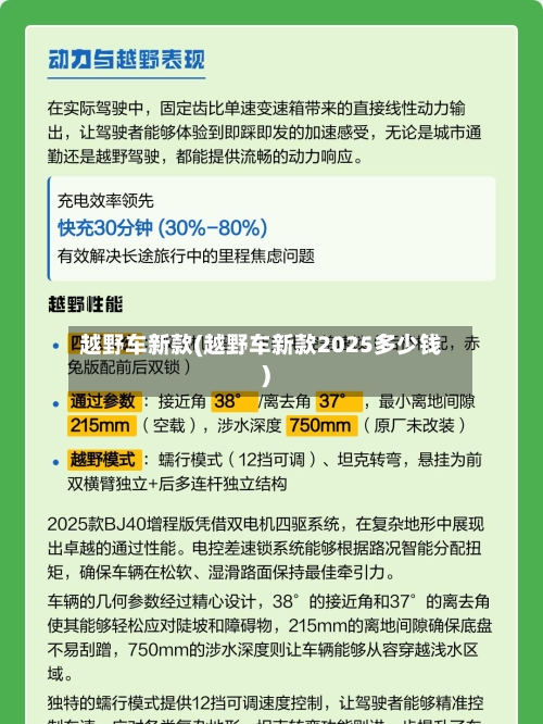 越野车新款(越野车新款2025多少钱)-第2张图片