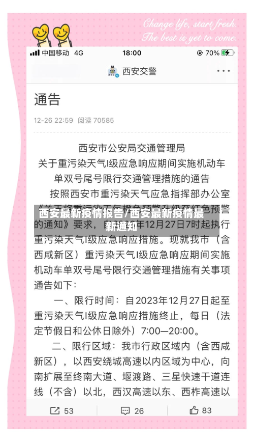 西安最新疫情报告/西安最新疫情最新通知