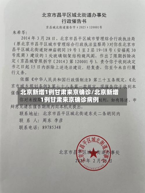 北京新增1例甘肃来京确诊/北京新增1例甘肃来京确诊病例