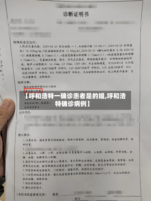 【呼和浩特一确诊患者是的姐,呼和浩特确诊病例】-第3张图片