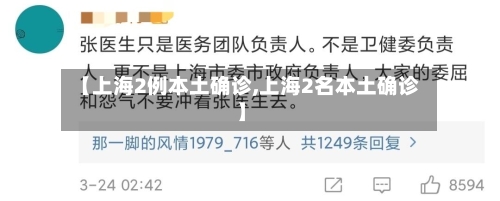 【上海2例本土确诊,上海2名本土确诊】