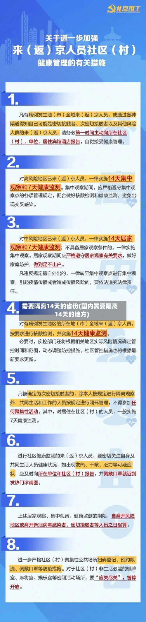 需要隔离14天的省份(国内需要隔离14天的地方)