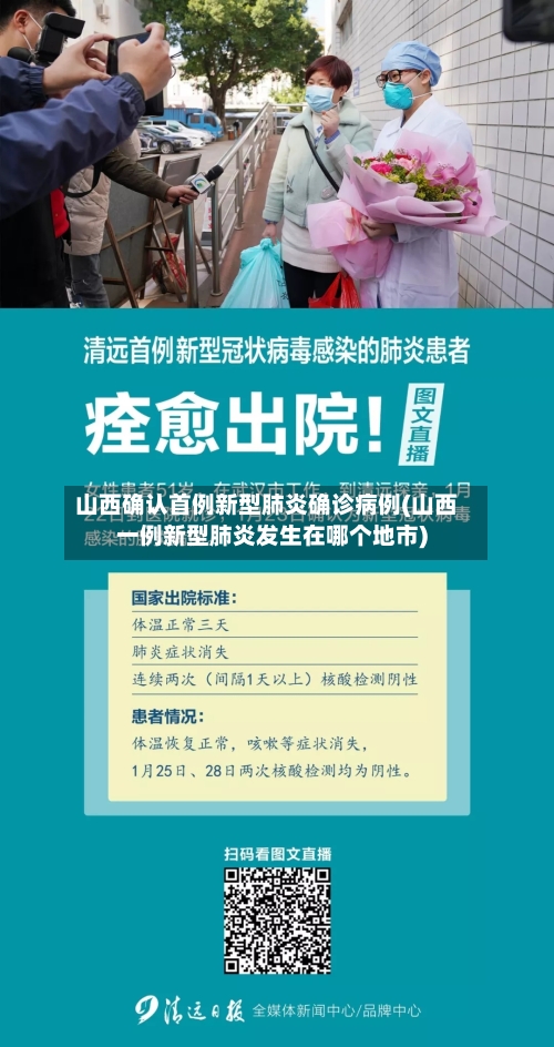 山西确认首例新型肺炎确诊病例(山西一例新型肺炎发生在哪个地市)