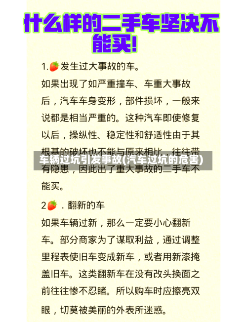 车辆过坑引发事故(汽车过坑的危害)-第2张图片