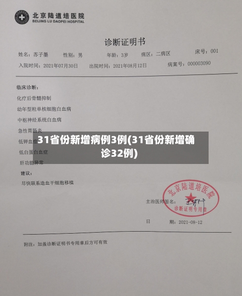 31省份新增病例3例(31省份新增确诊32例)-第3张图片