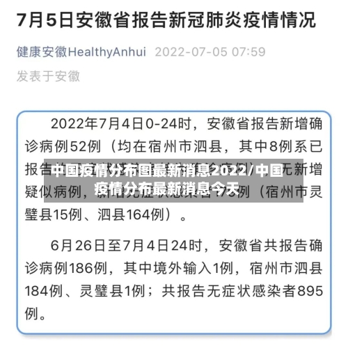 中国疫情分布图最新消息2022/中国疫情分布最新消息今天
