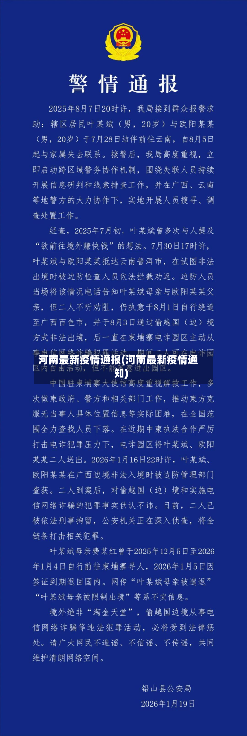 河南最新疫情通报(河南最新疫情通知)-第2张图片