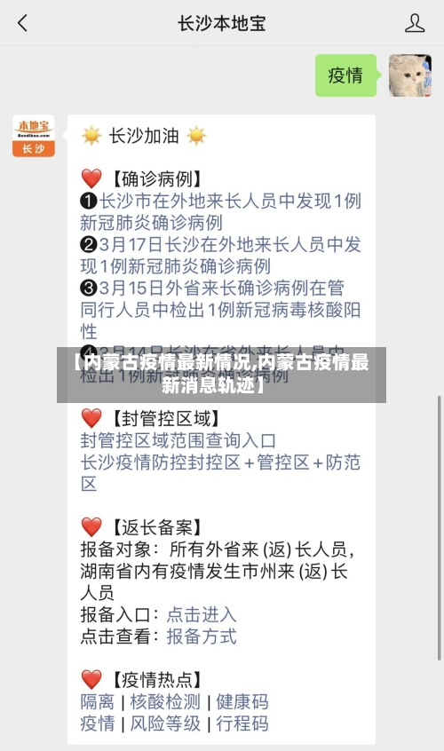 【内蒙古疫情最新情况,内蒙古疫情最新消息轨迹】-第2张图片